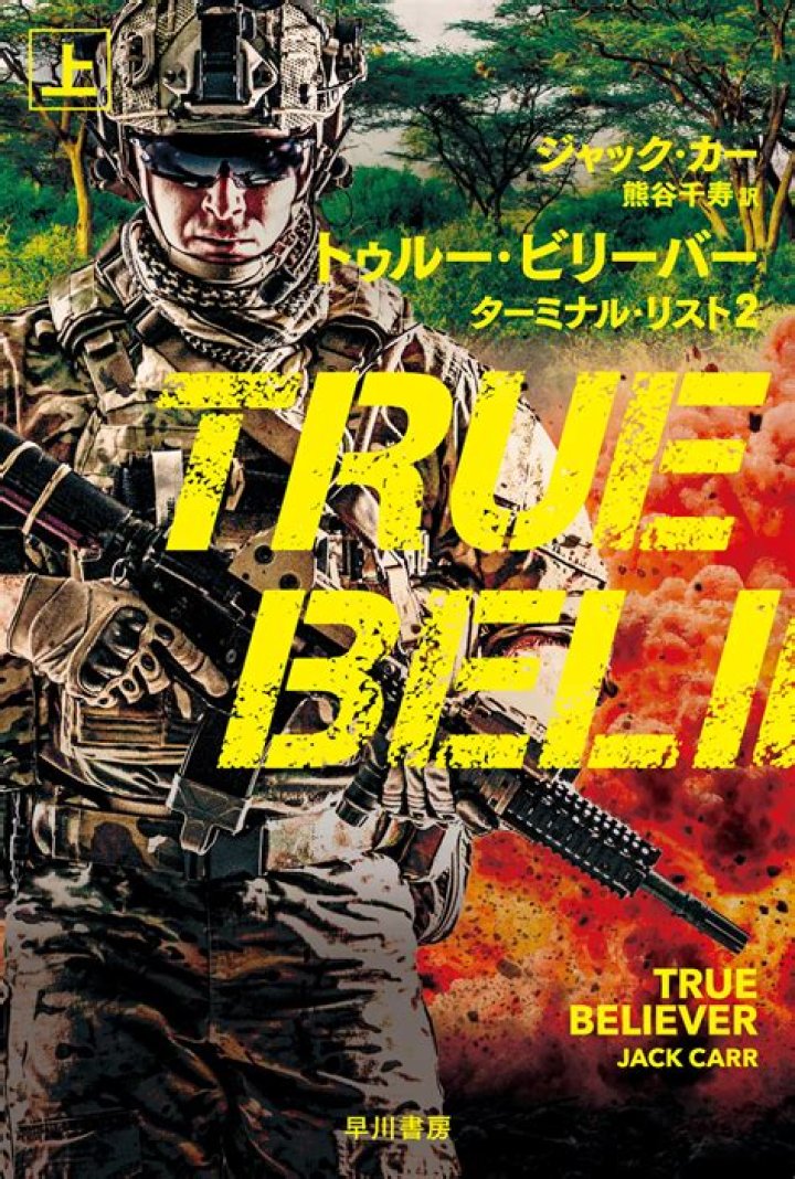 True Believer (Terminal List, #2) Full Pages